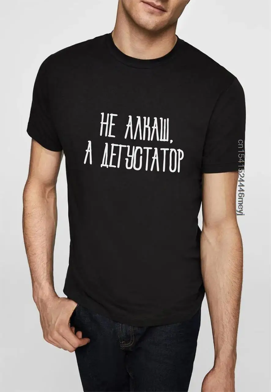 Not A Drunk, But A Taster Russian Inscriptions Printed Men\'s Summer Tee Tops Streetwear Male Tumblr Quotes Shirts Streetwear