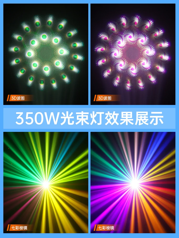 350W beam lamp computer shaking head rotating pattern lamp wedding bar outdoor performance stage lighting equipment complete