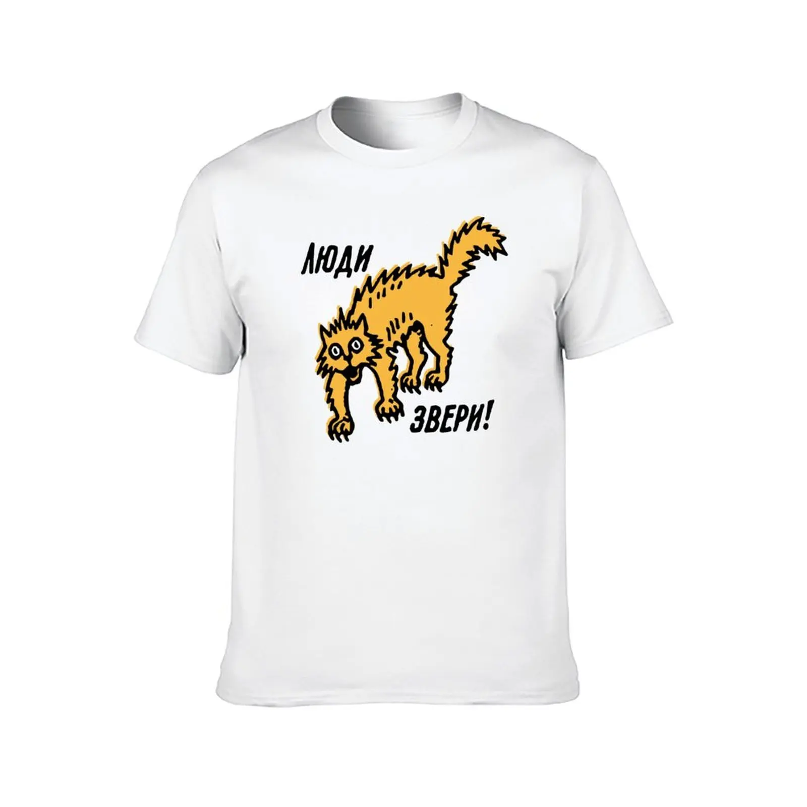 people are beasts! T-Shirt t shirt custom print man t shirt cotton T-Shirt