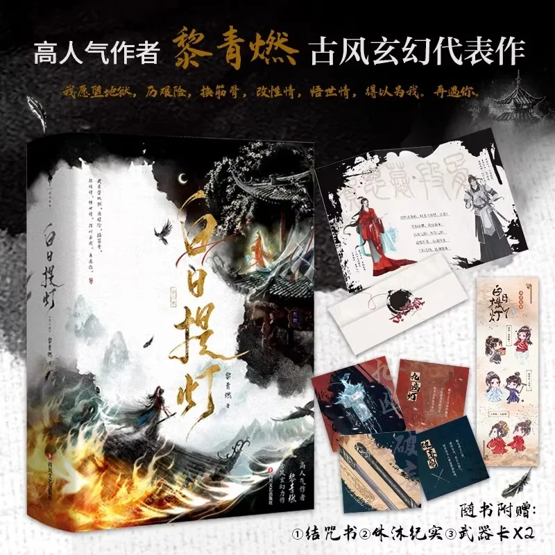  Love in the Clouds Vol.1-2 Original Novel Chinese Xianxia Drama with Hou Minghao & Lu Yuxiao Fantasy Romance Story Book