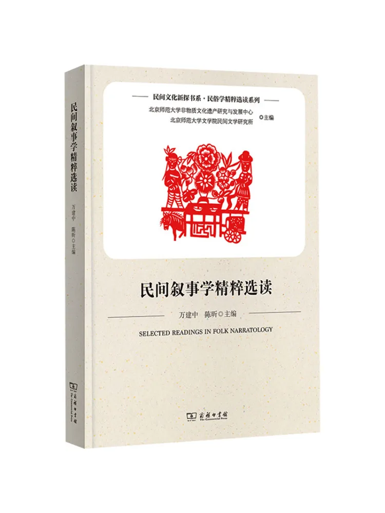 Book-Winshare Selected Readings on the Essence Of Folk Narratology
