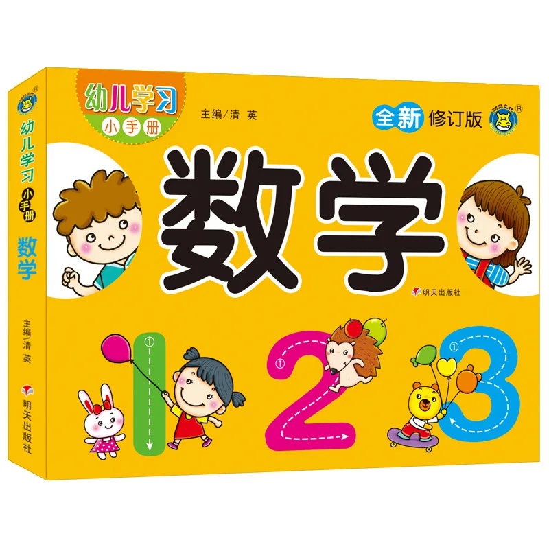 

Preschool Math, Kids' Exercise Book, Introductory Arithmetic, Addition and Subtraction Oral Calculation Within 5, 10, and 20