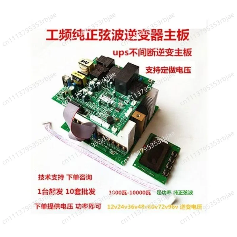 12v24v36v48v60v72v96v power frequency pure sine wave off-grid inverter main board ups with charging