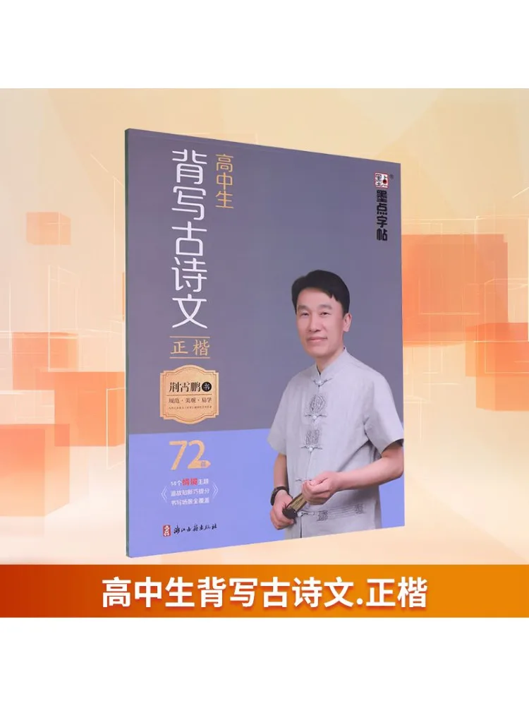

Book-Winshare High School Students Memorize Ancient Poems and Essays in Block Letters 72 Articles