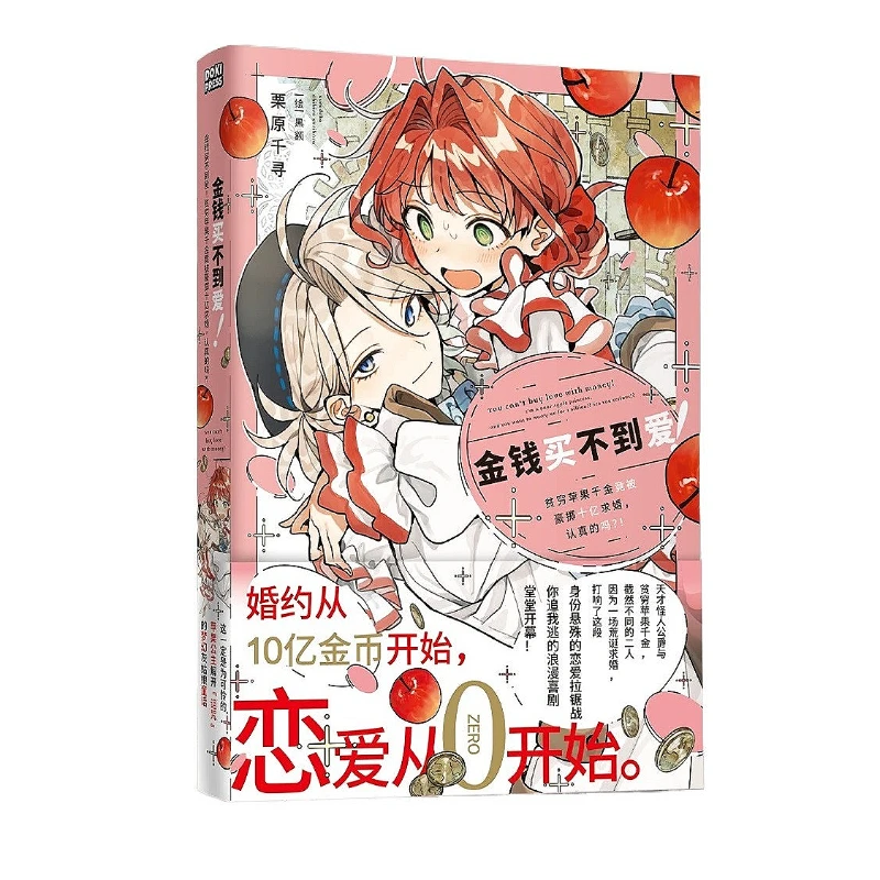 Money Can't Buy Love! Light Novel Singapore Simplified Chinese  Illustrated Version By Chihiro Kurihara Illustrator Kurobeko