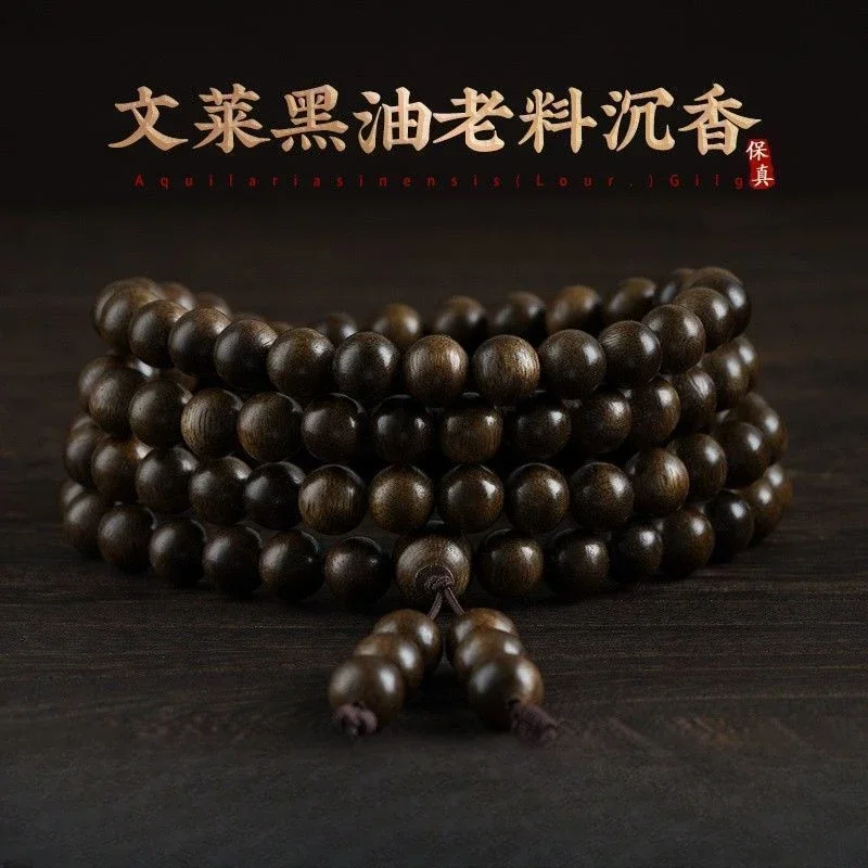 

UMQ Brunei Agarwood bracelet 108 Qinan Buddha beads transfer materials sandalwood rosary men's and women's bracelet