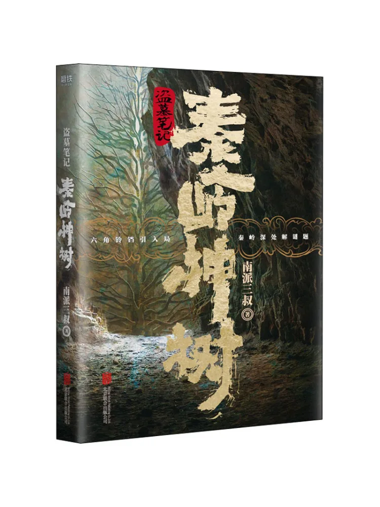 

Книга-Winshare Qinling Divine Tree