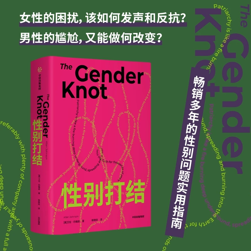 

The Gender Knot: Unraveling Our Patriarchal Legacy - Updated Analysis!