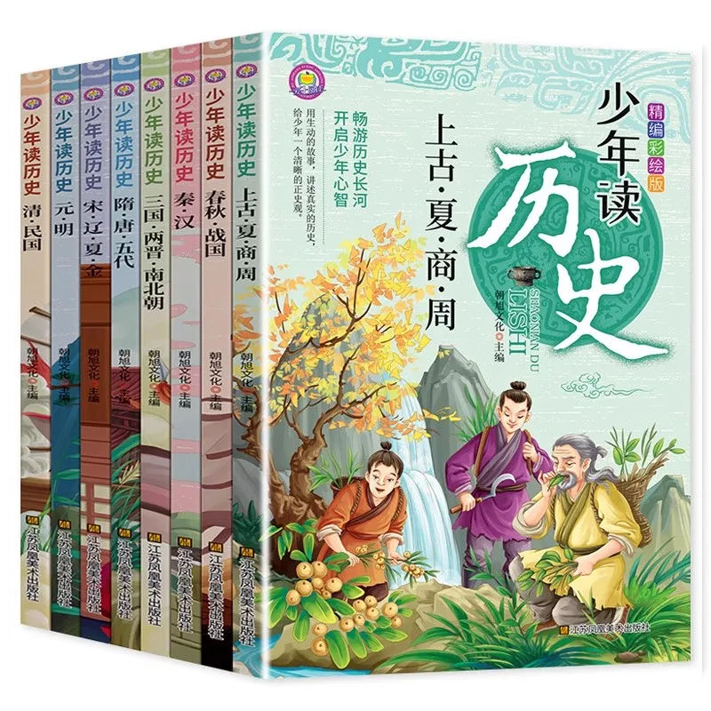 

8 pcs Chinese History for Kids Age 9-14, Teenagers' Historical Reading Collection, Primary School Students Extracurricular Book