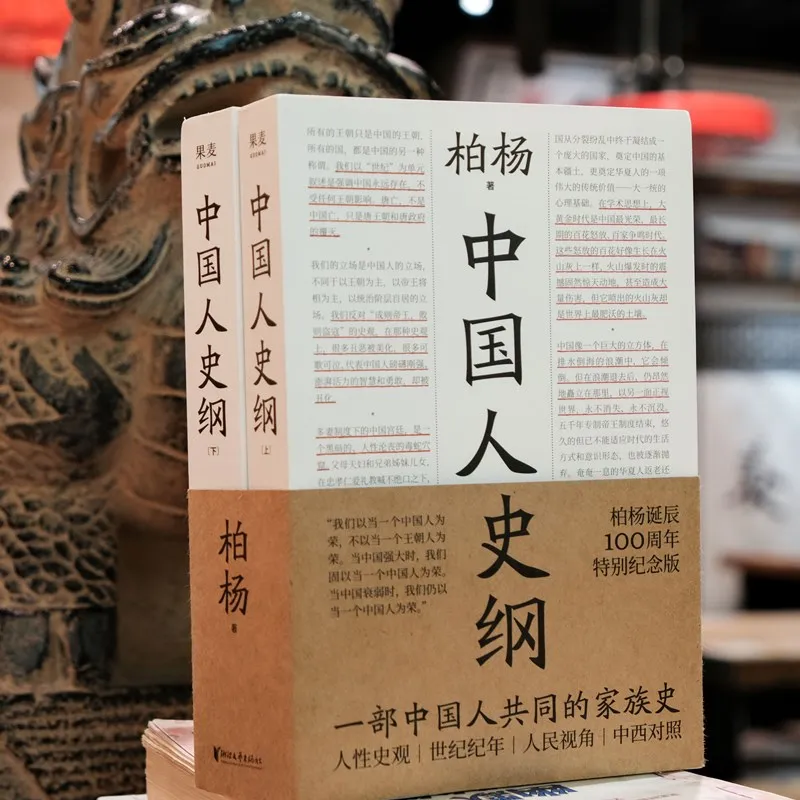 New 2 pcs Outline of Chinese History Bai Yang's 100th Birthday Commemorative Edition A General History Read by Chinese People