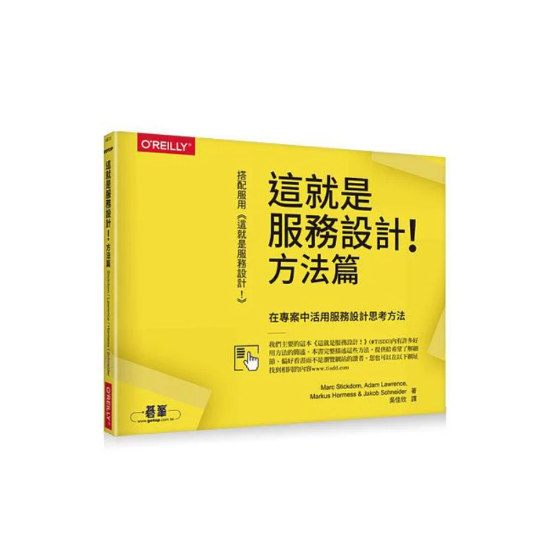 This Is Service Design Method Section Marc Stickdorn Oreary An American Company 9789865026318 Book