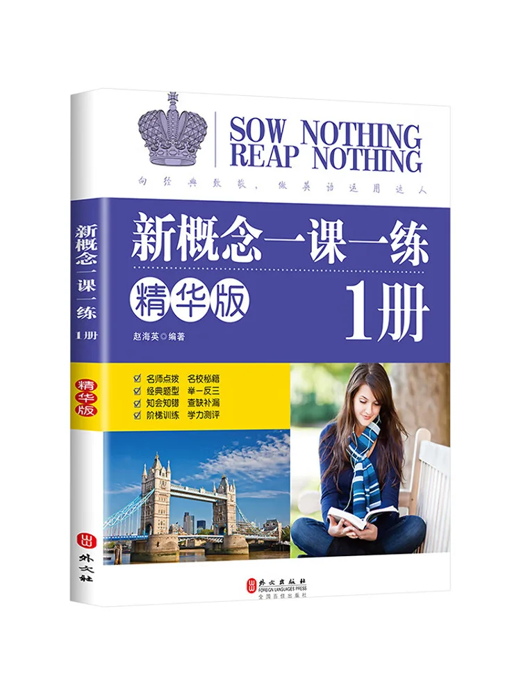

Book-Winshare New Concept One Lesson One Practice Edition 1 Volume Essence Edition