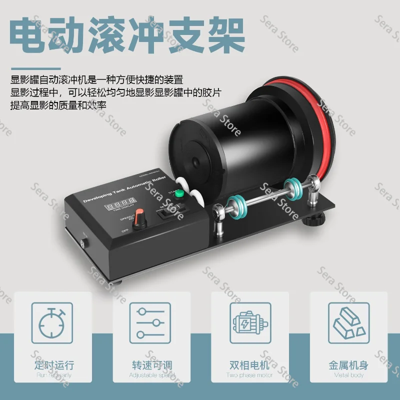 Film Development Tank Electric Rolling Stand Automatic Rinse Compatible 1530 2520 Tank
