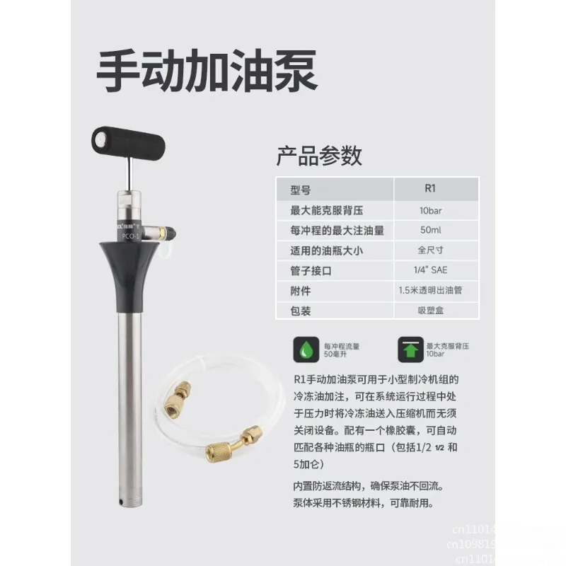 Central air conditioning manual oil filling pump Freezer oil filling pump PCO-1/R1/2 Handheld