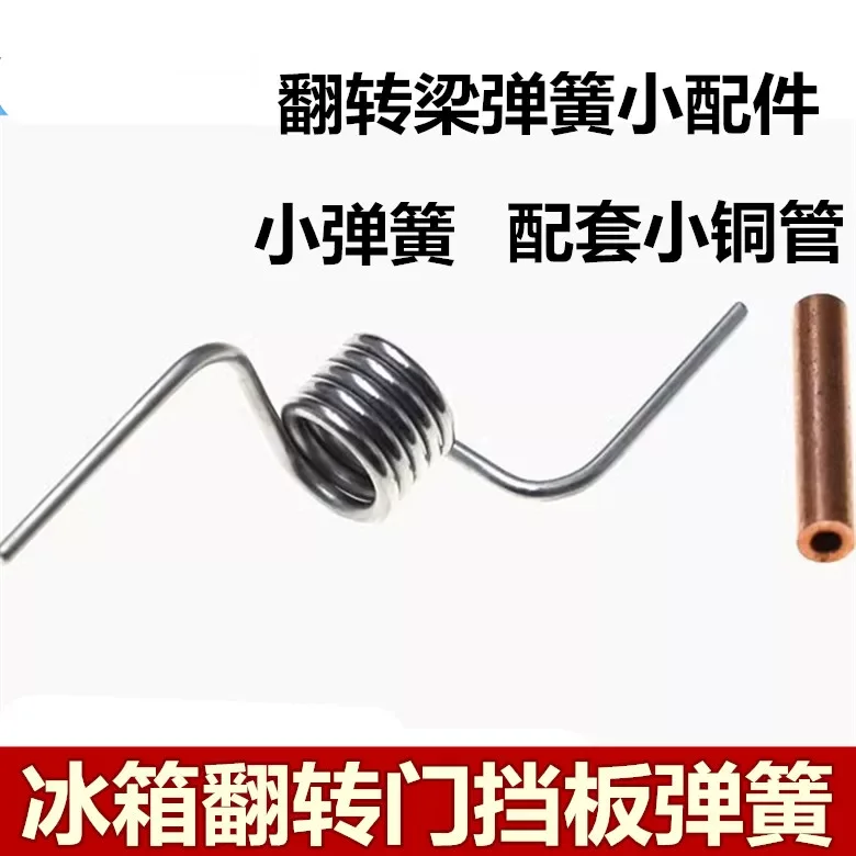 Suitable for refrigerator door spring BCD vertical beam door baffle spring vertical beam refrigerator flip beam accessories