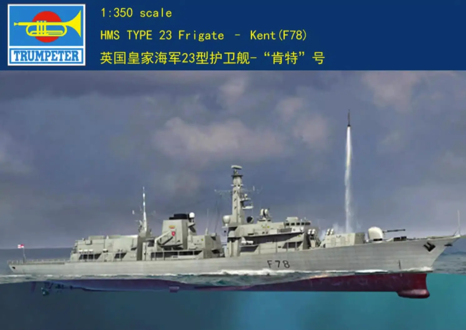 Trumpeter 1/350 04544 HMS Type 23 Frigate Kent (F78) 모델 빌딩 키트 추천 및 평가