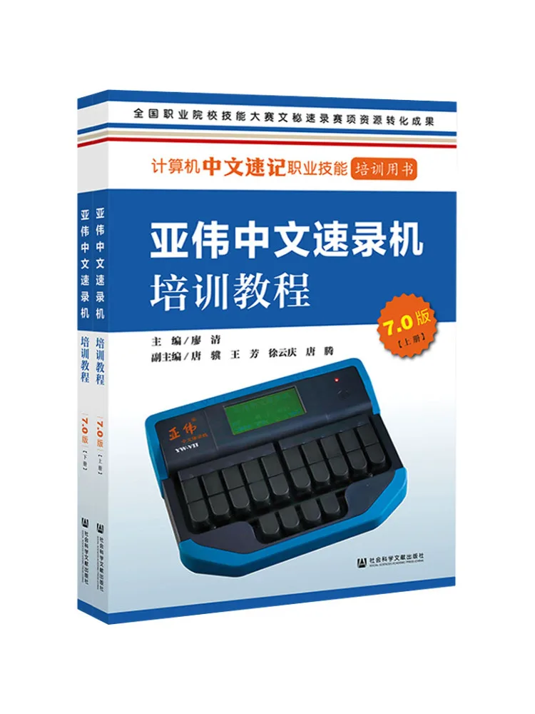 

Книга-Winshare Yawei Учебное пособие по китайской короткой руке, версия 7, 2, 2 тома