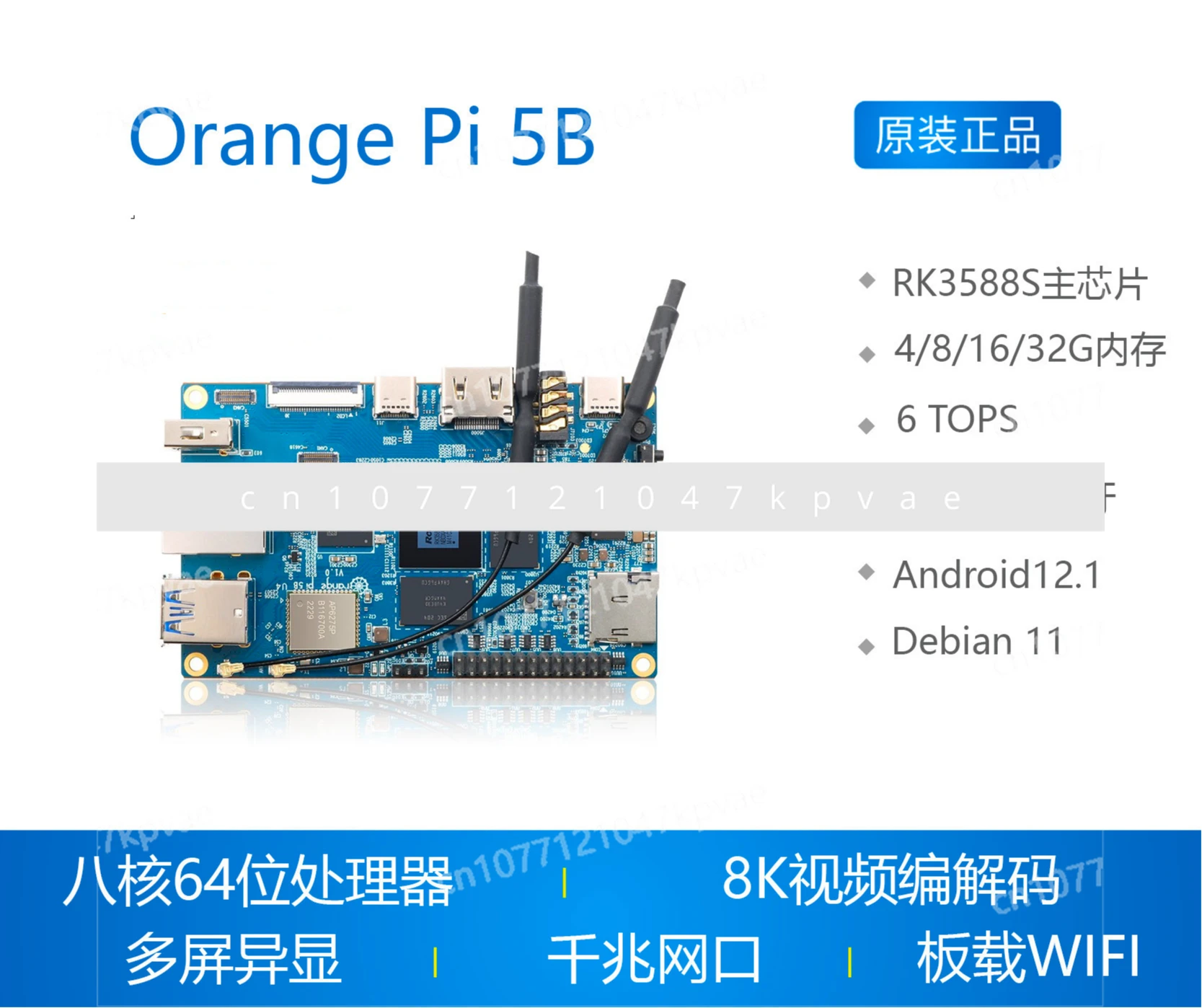 Orange Pi OrangePi 5B Development Board, Rockchip 3588S Memory 4G/8G/16GB