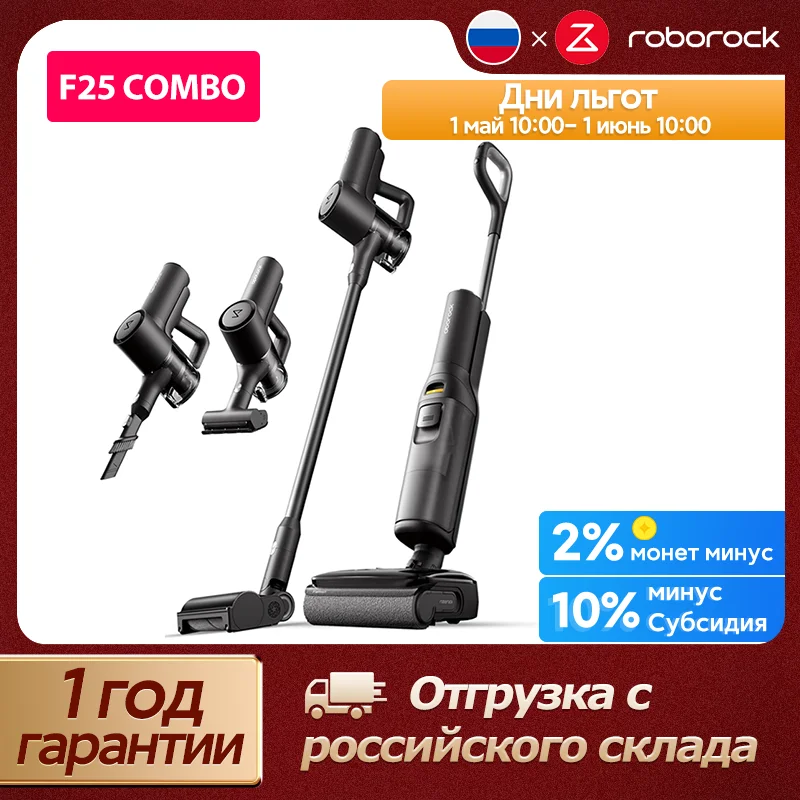 Пылесос-мойка Roborock F25 Combo, 20000 Па, самоочистка при высокой температуре, сушка горячим воздухом 90 ℃, конструкция, предотвращающая запутывание