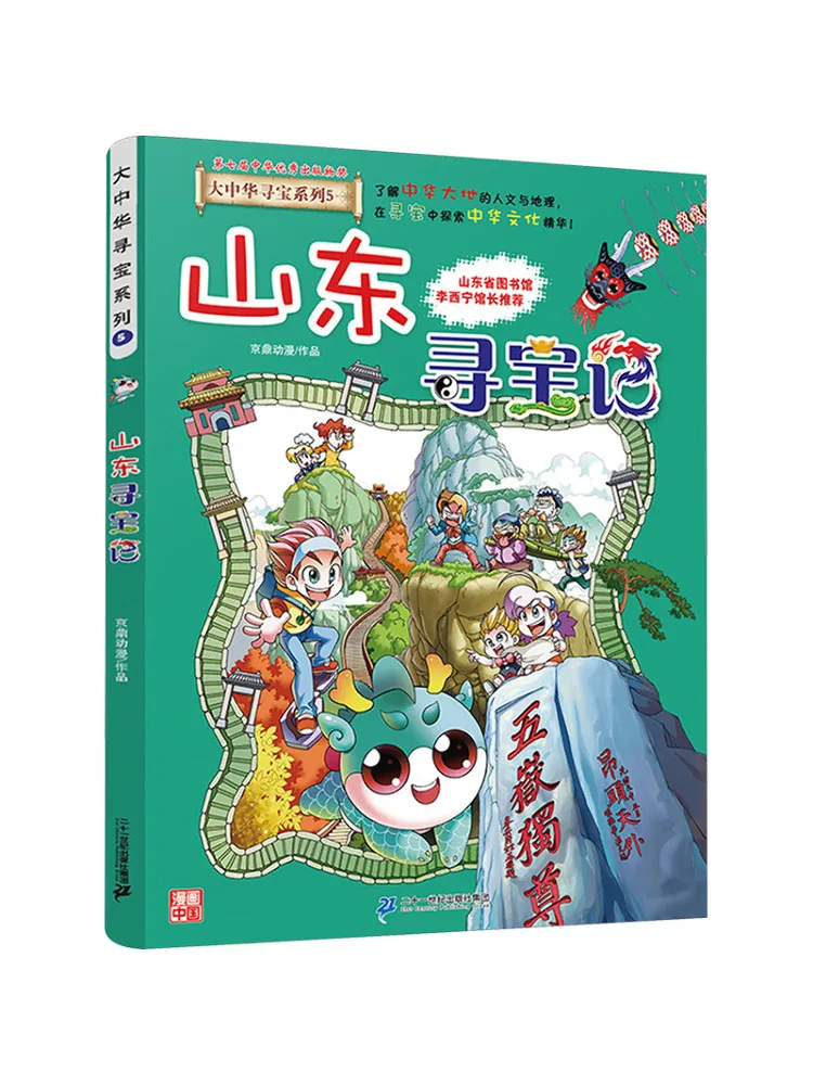 

Книга-Winshare Shandong Treasure Hunt
