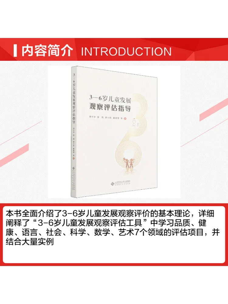 Book-Winshare Development Observation and Assessment Guide For Children Aged 3 6 Years