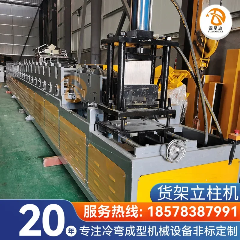 Deposit-Guangdong automatic shelf column production equipment supports non-standard customized c-type shelf column equipment
