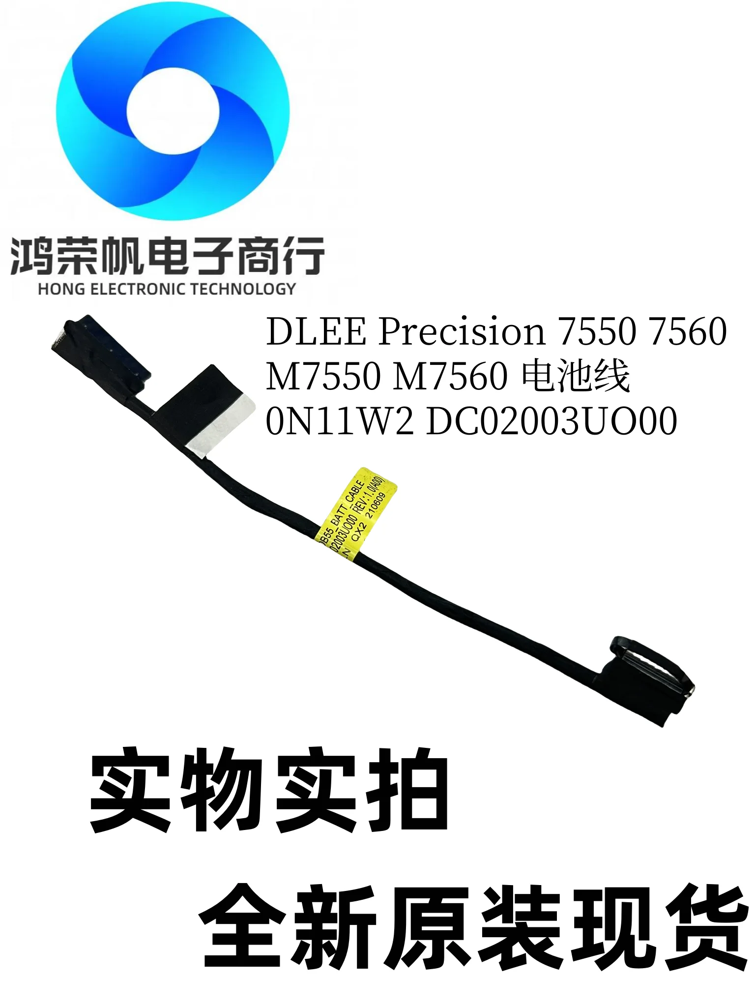 

Для Dell Precision 7550 7560 M7550 M7560 кабель аккумулятора 0N11W2 DC02003UO00