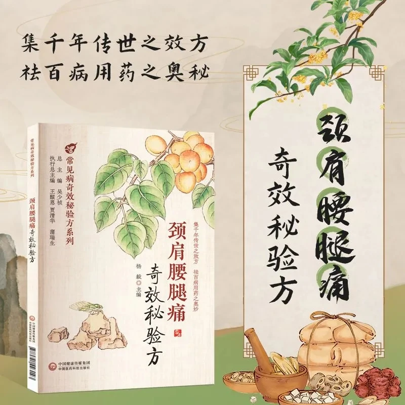 Effective TCM Prescriptions for Neck, Shoulder, Back & Leg Pain: Ancient Chinese Herbal Remedies for Pain Relief