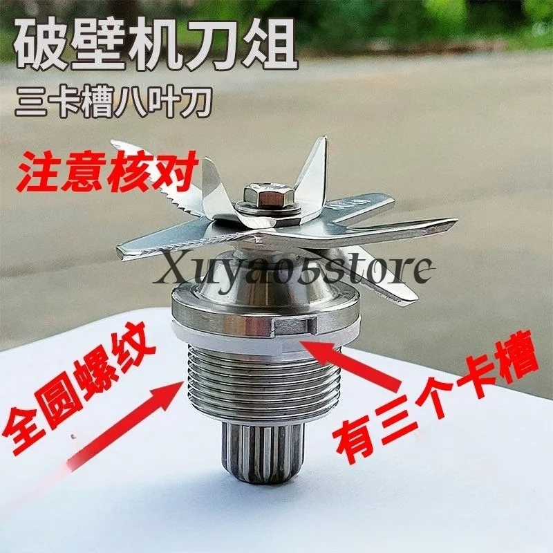 Wall breaker, smoothie machine, smoothie machine accessories, knife head, knife three card slot, round position 8 leaves