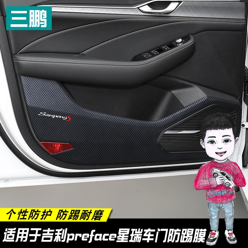 For Geely Preface Anti Kick Pad Door Protective Pad PVC Carbon Fiber Sticker Protective Film Decorative Film