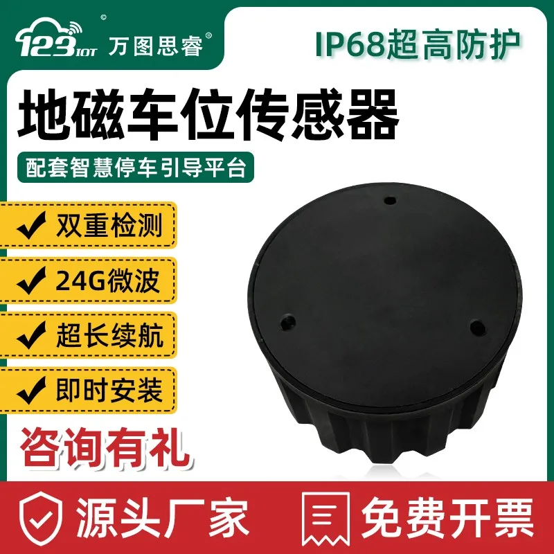 

NB wireless geomagnetic radar parking space sensor dual-mode smart parking lot management detector guidance management PD03