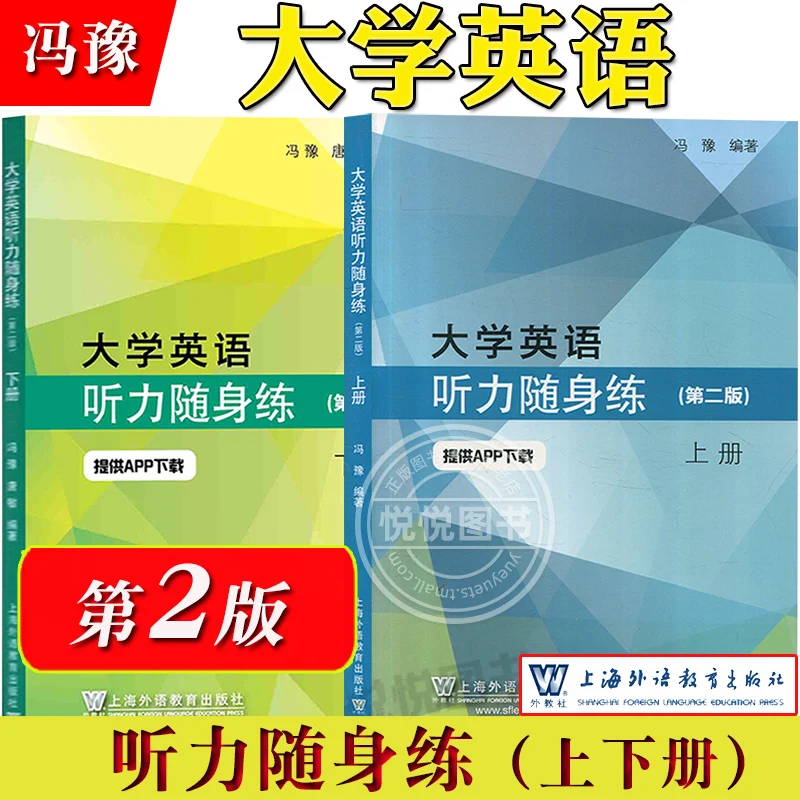 Foreign Language Teaching and Research Press College English Listening Practice Volumes 1 and 2 3rd Edition 2nd Edition