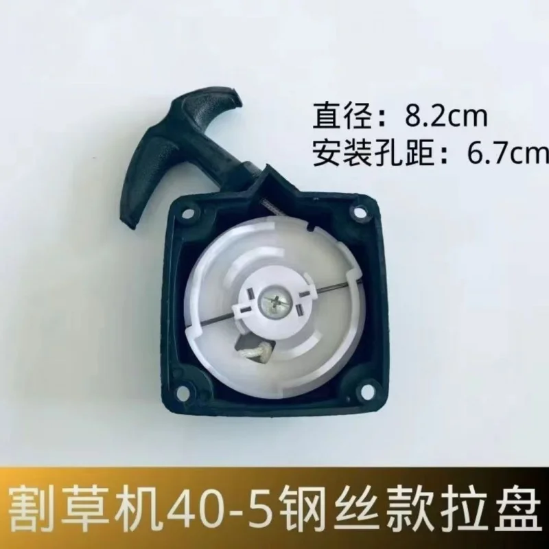 For Two-stroke start 40-5 Backpack/side-hung lawn mower brush cutter pull plate starter Lll