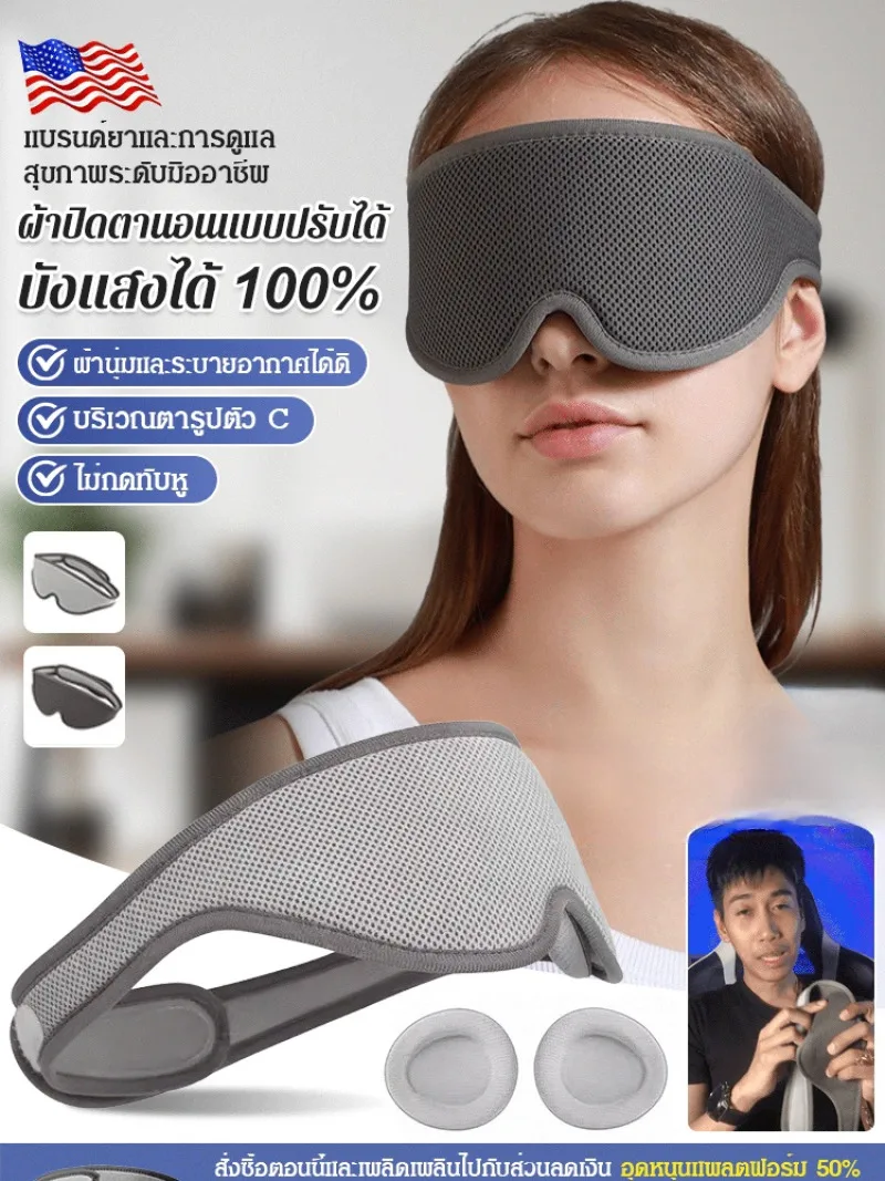 

Регулируемые, контурные и сменные клейкие подушечки для глаз для этой светоблокирующей маски для сна.