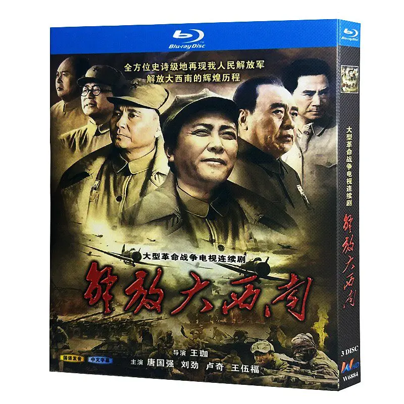 

Сериал на Blu-ray Ultra HD: Освобождение Юго-Западного Китая (2010) — Бокс-сет с дисками BD, Тан Гоцян