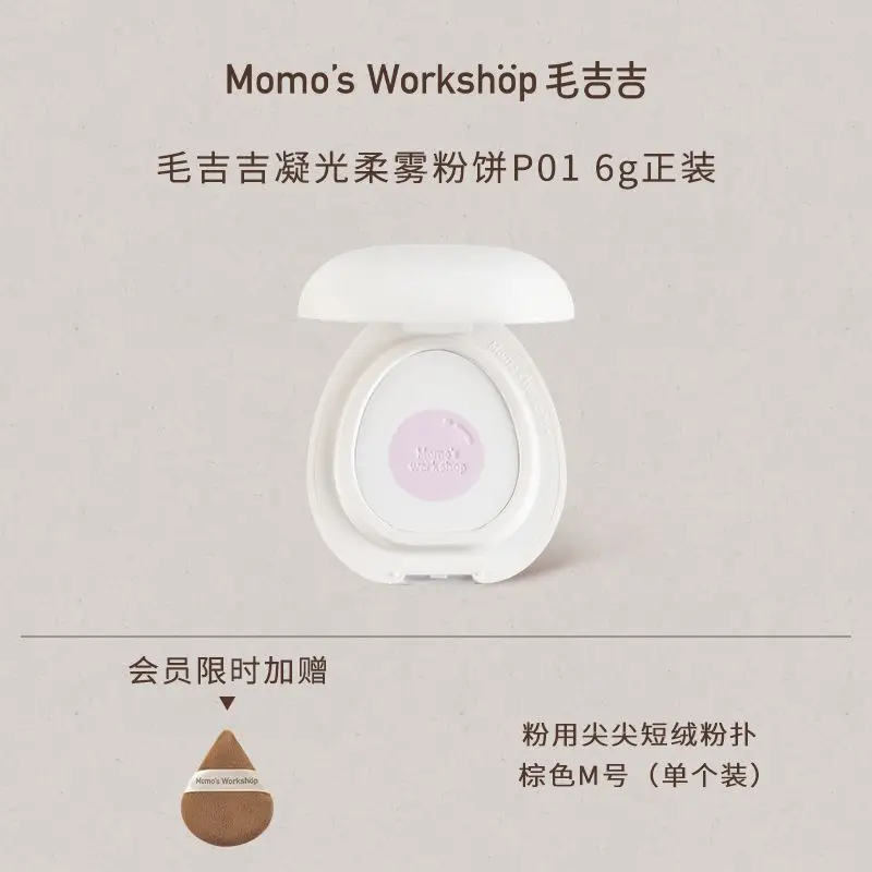 Momo's Workshop Gimmering Soft Mist Powder Compact P01 Skin-smoothing And Brightening Two-in-one Soft Focus And Transparency