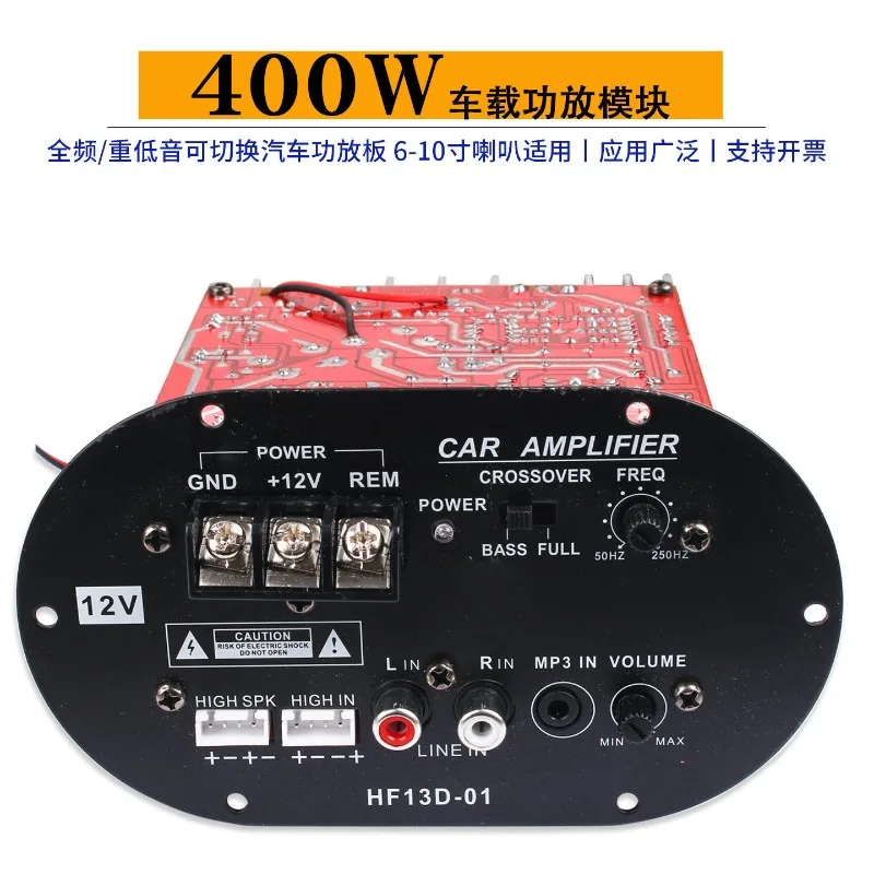 400W round full-frequency pure bass power amplifier board double tube to tube 8 inch 10 inch car subwoofer core 12V high power
