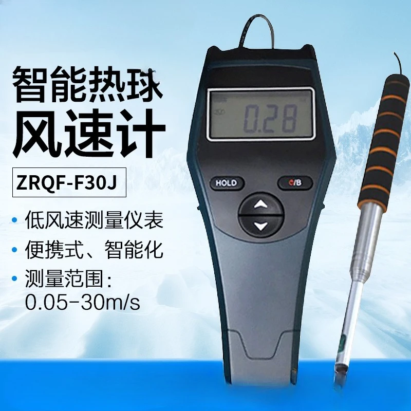 ZRQF-F30JZRQF-D30J Intelligent Hot Ball Portable Anemometer Measuring Instrument