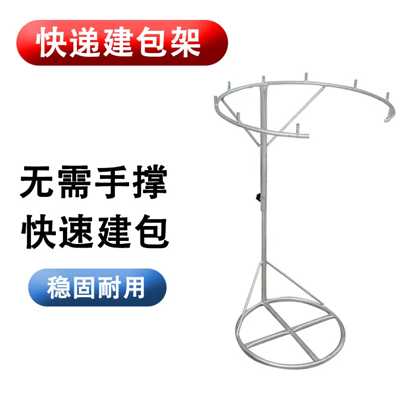Woven bag support mouth packing bracket, warehouse logistics sorting rack, round packing rack, express packing rack.
