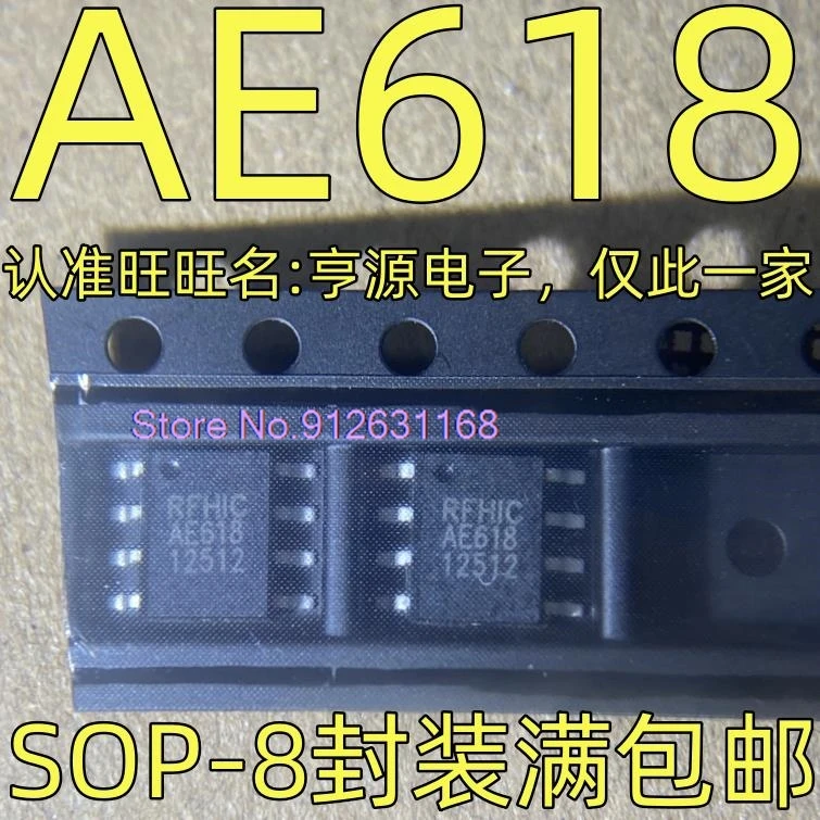 （5PCS/LOT）AE618 RFHIC IC  SOP-8