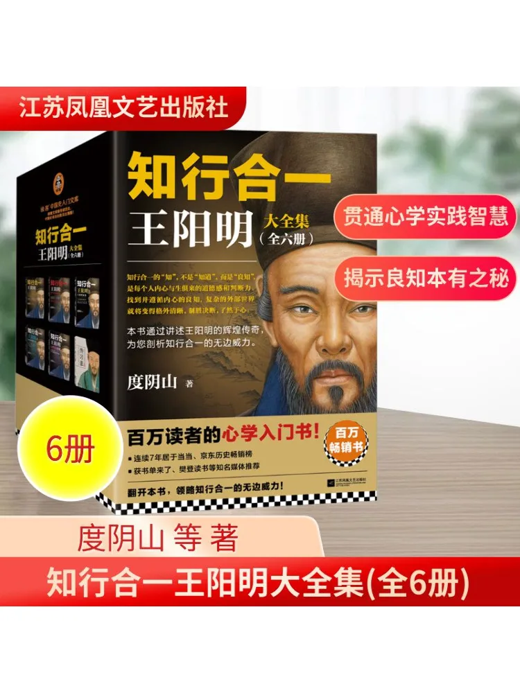 

Book-Winshare The Complete Collection Of Knowledge and Xingyi Wang Yangming 6 Volumes in Total