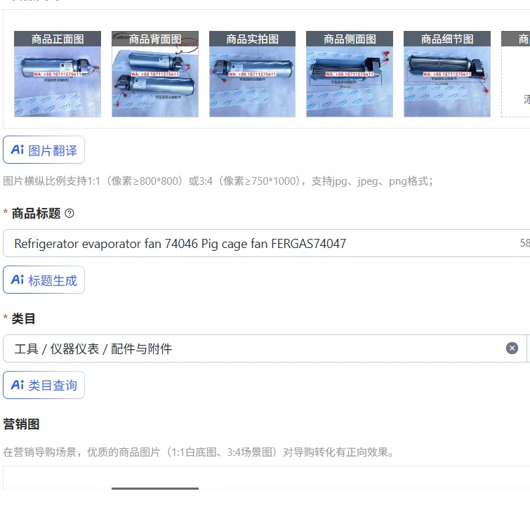 

Refrigerator evaporator fan 74046 Pig cage fan FERGAS74047