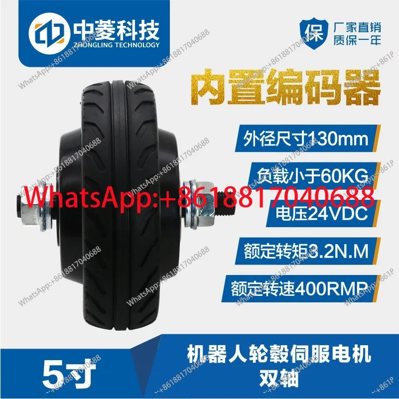 Zhongling Technology 5-inch in-wheel motor single and double axis servo drive one for two