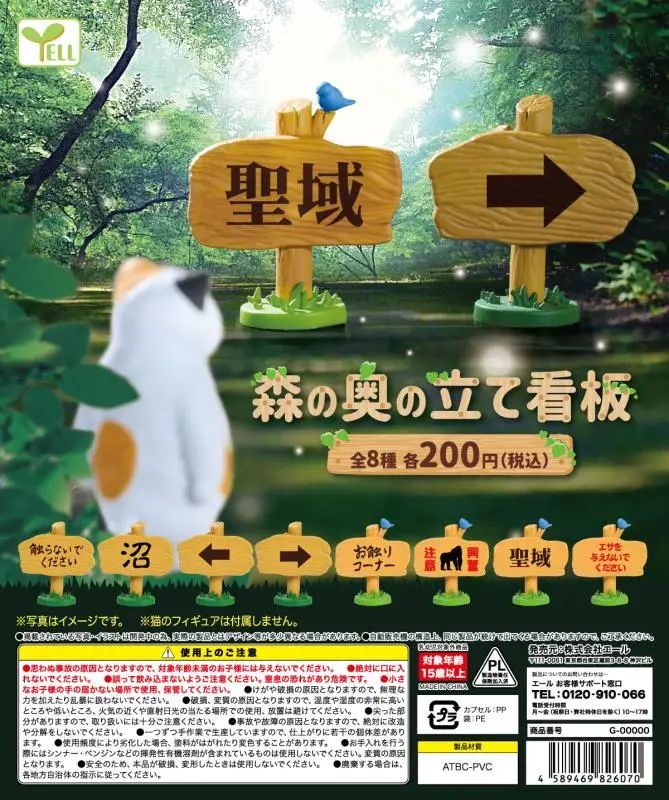 Japan Yell Gashapon Capsule Toy Warning Sign Orangutan Blessing Palms Sanhua Cat Forest Deep Standing Standing  Plank