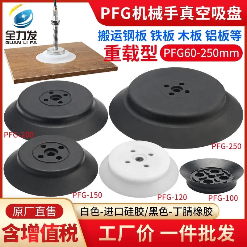 Mechanical Hand Vacuum Sucker Industrial Pf/PFG-100/120/150/200/250 Pneumatic Silicone Heavy Duty Sucker