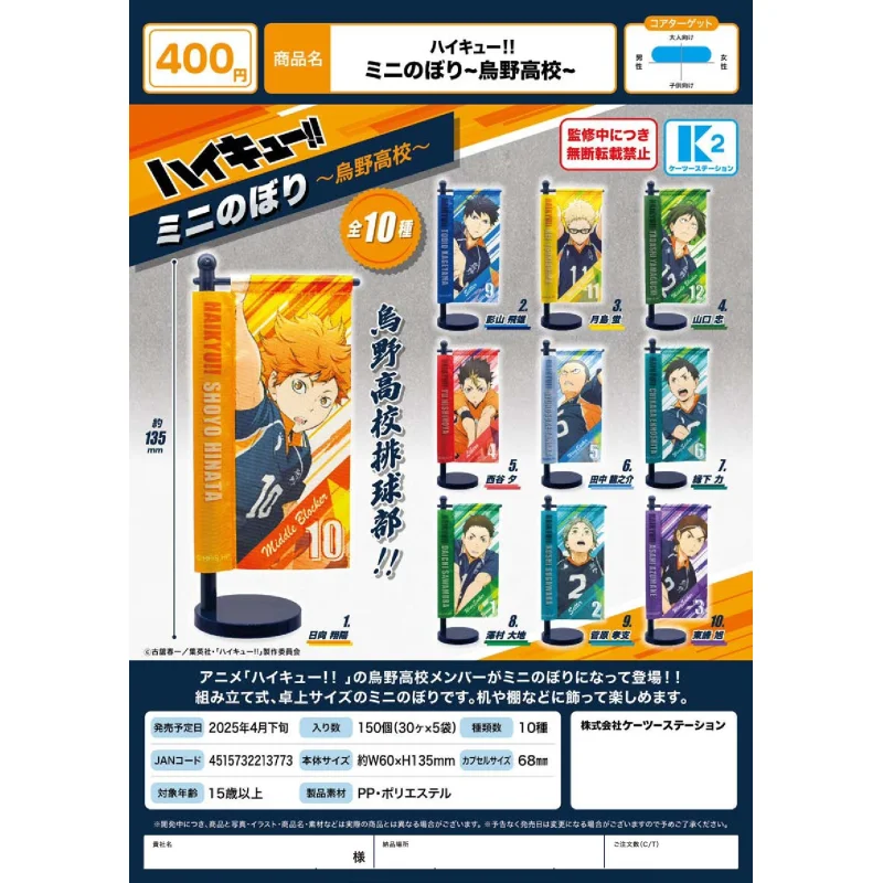 Japón K2 Gashapon cápsula juguete Haikyu negro salvaje bandera del equipo universitario pequeña decoración día reba sombra montaña