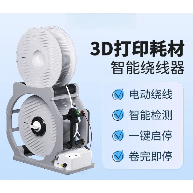 Intelligent Electric Winding Machine for 3D Printing Filament Spools, Auto Stop After Complete Winding