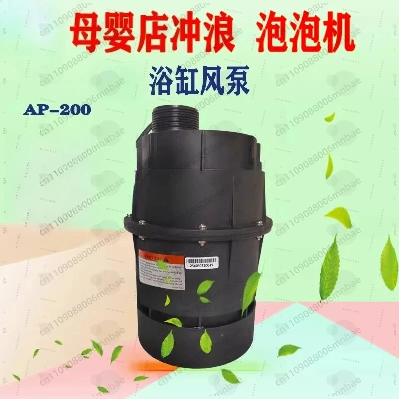 Surf Bath Pump Mother and Baby Center Swimming Pool Baby Spa Pool Surf Pump AP200 Bubble Bath Air Pump