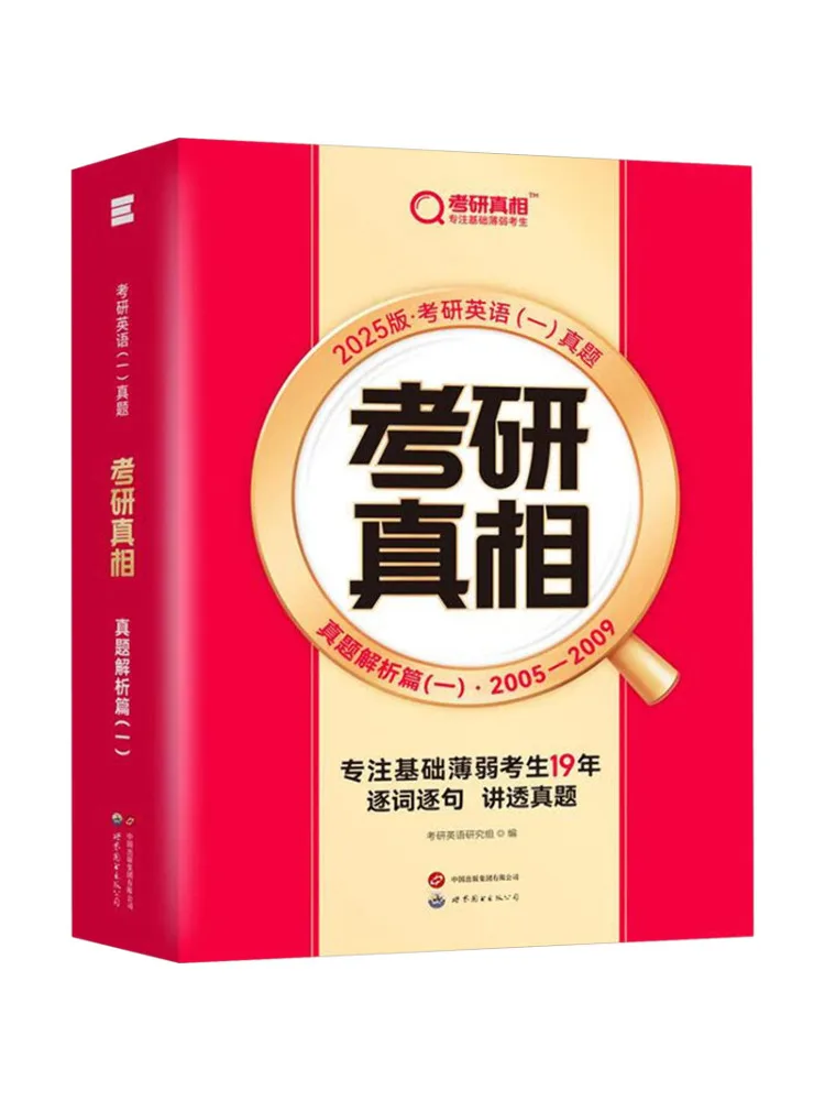 Book-Winshare الحقيقة حول تحليل امتحان القبول في ما بعد الدراسات العليا للأسئلة الحقيقية 1 2025 الطبعة