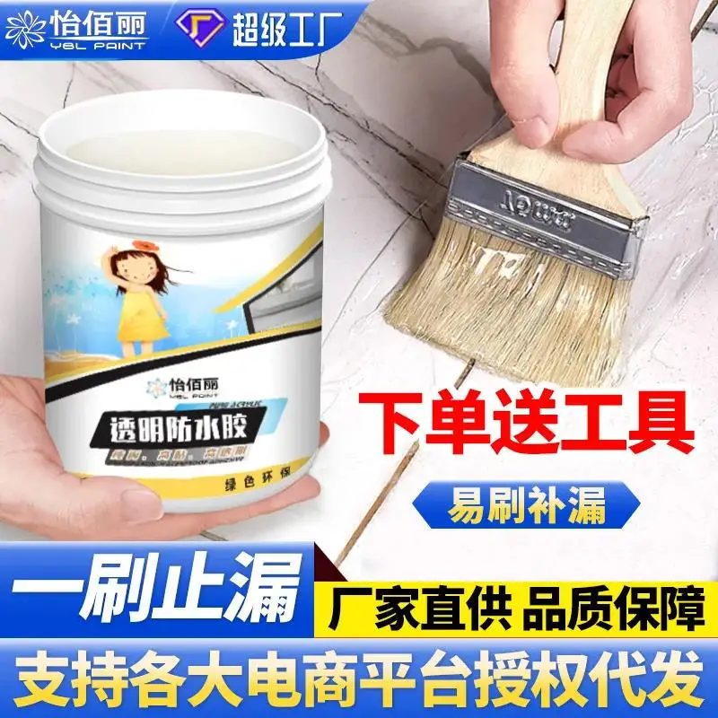 Transparent waterproof adhesive coating, bathroom exterior wall, roof leak proof waterproof agent, waterproof coating Waterproof